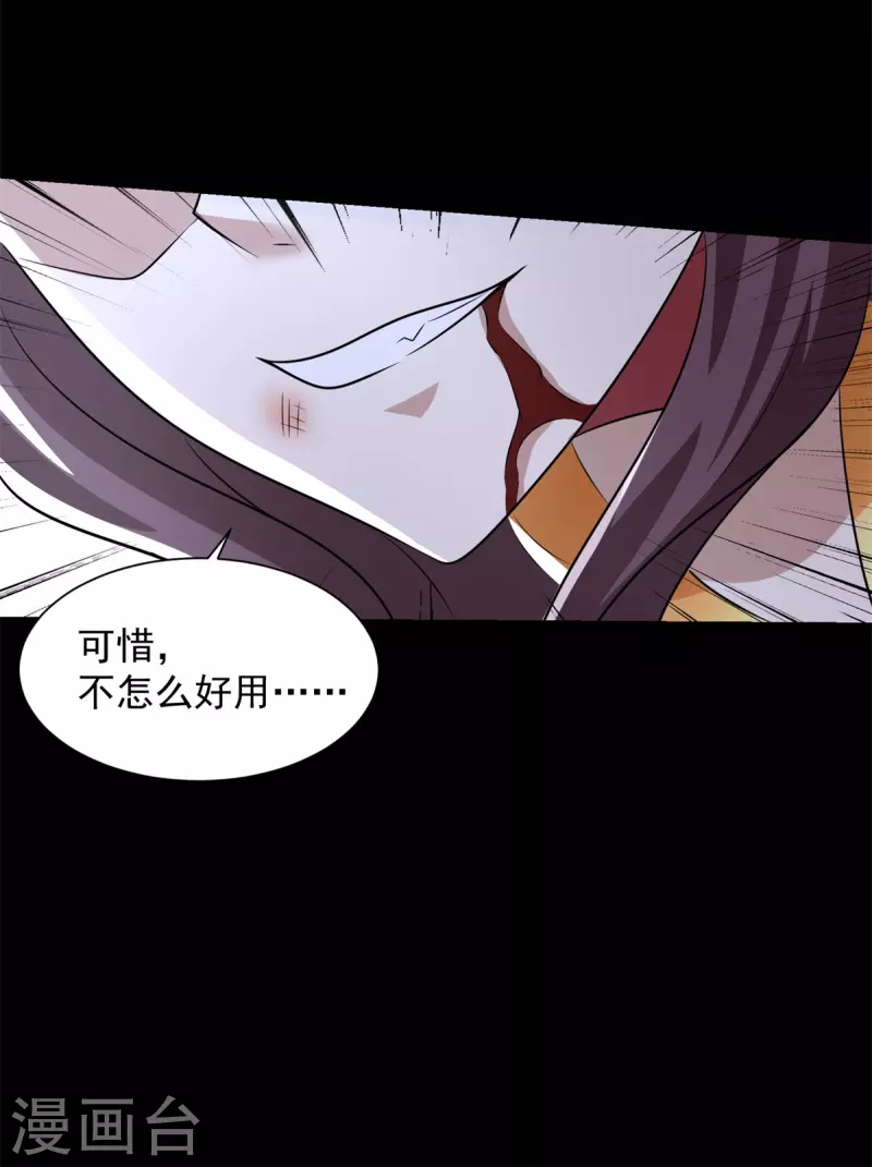 第523话 被围剿 第10页