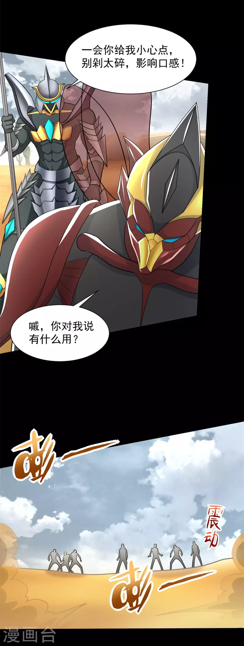 第523话 被围剿 第21页