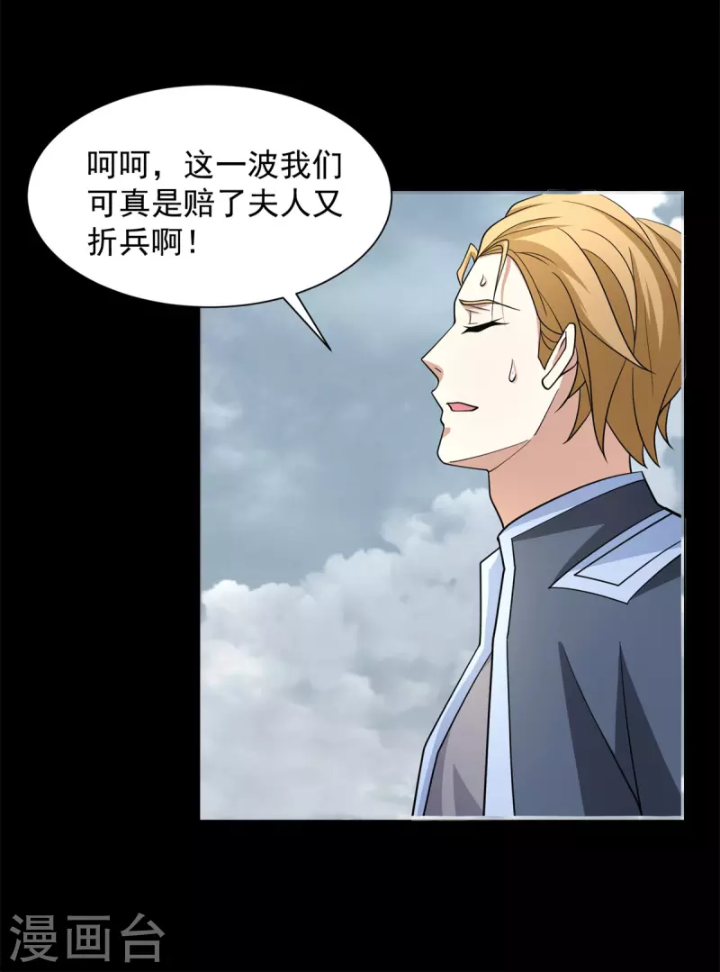第523话 被围剿 第26页