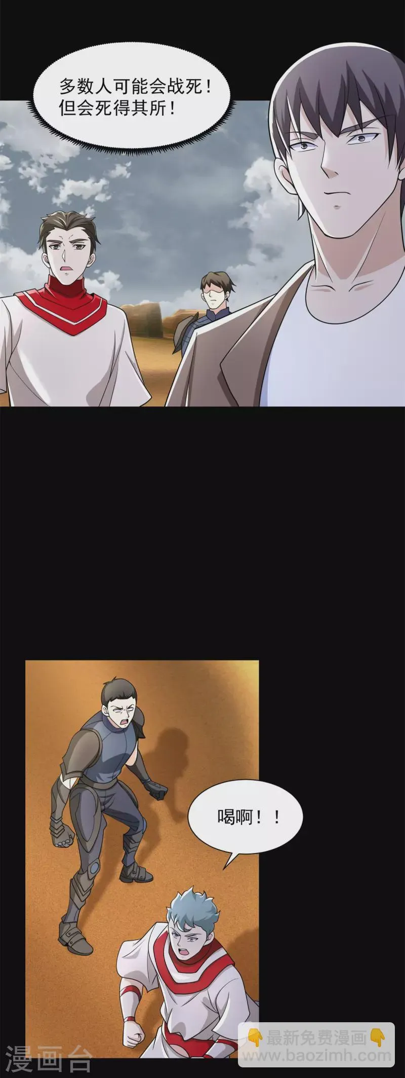 第523话 被围剿 第28页