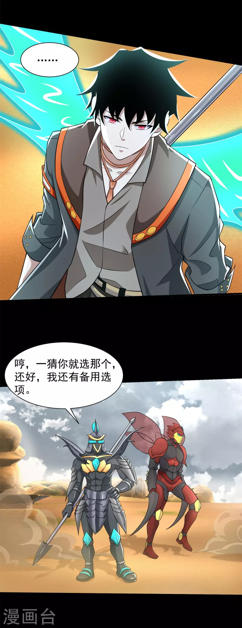 第524话 退无可退 第4页
