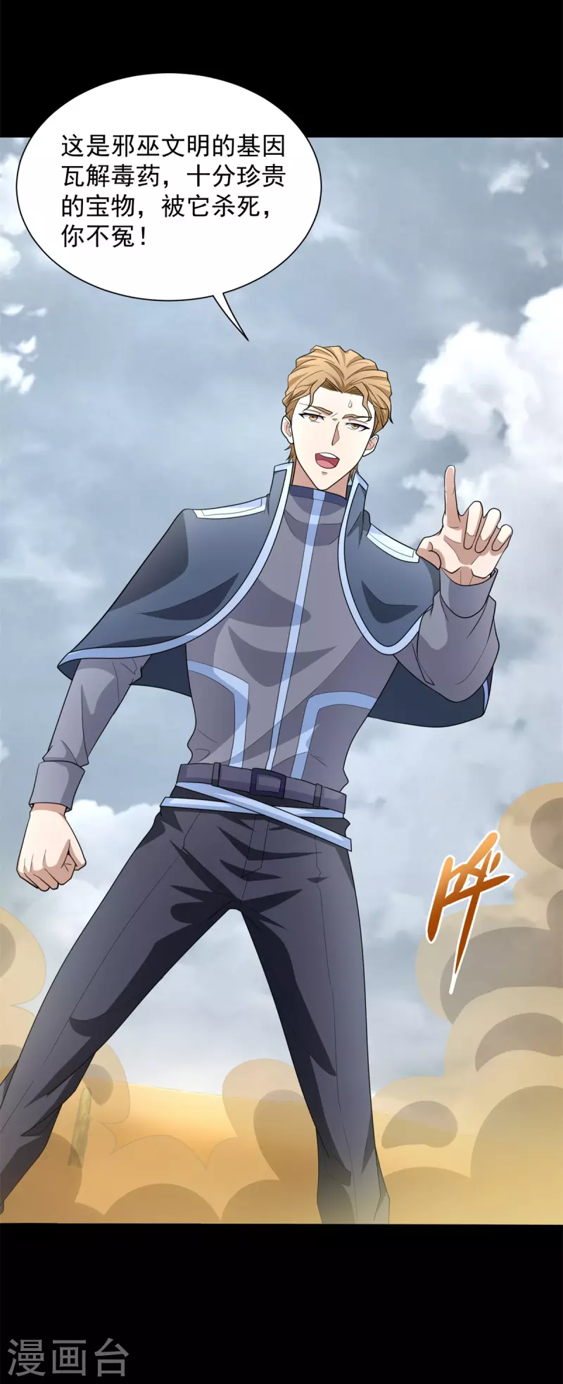 第524话 退无可退 第24页