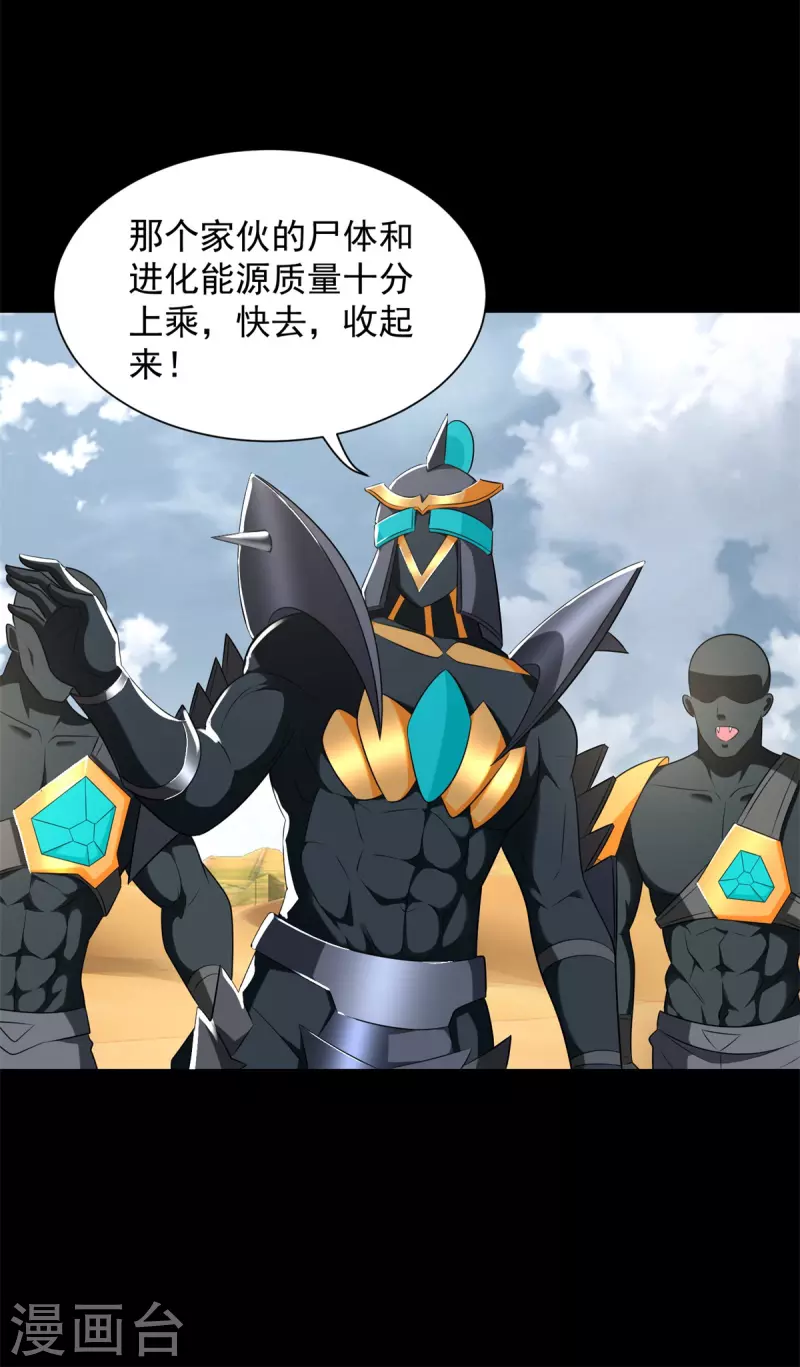 第525话 狼狈逃窜 第5页