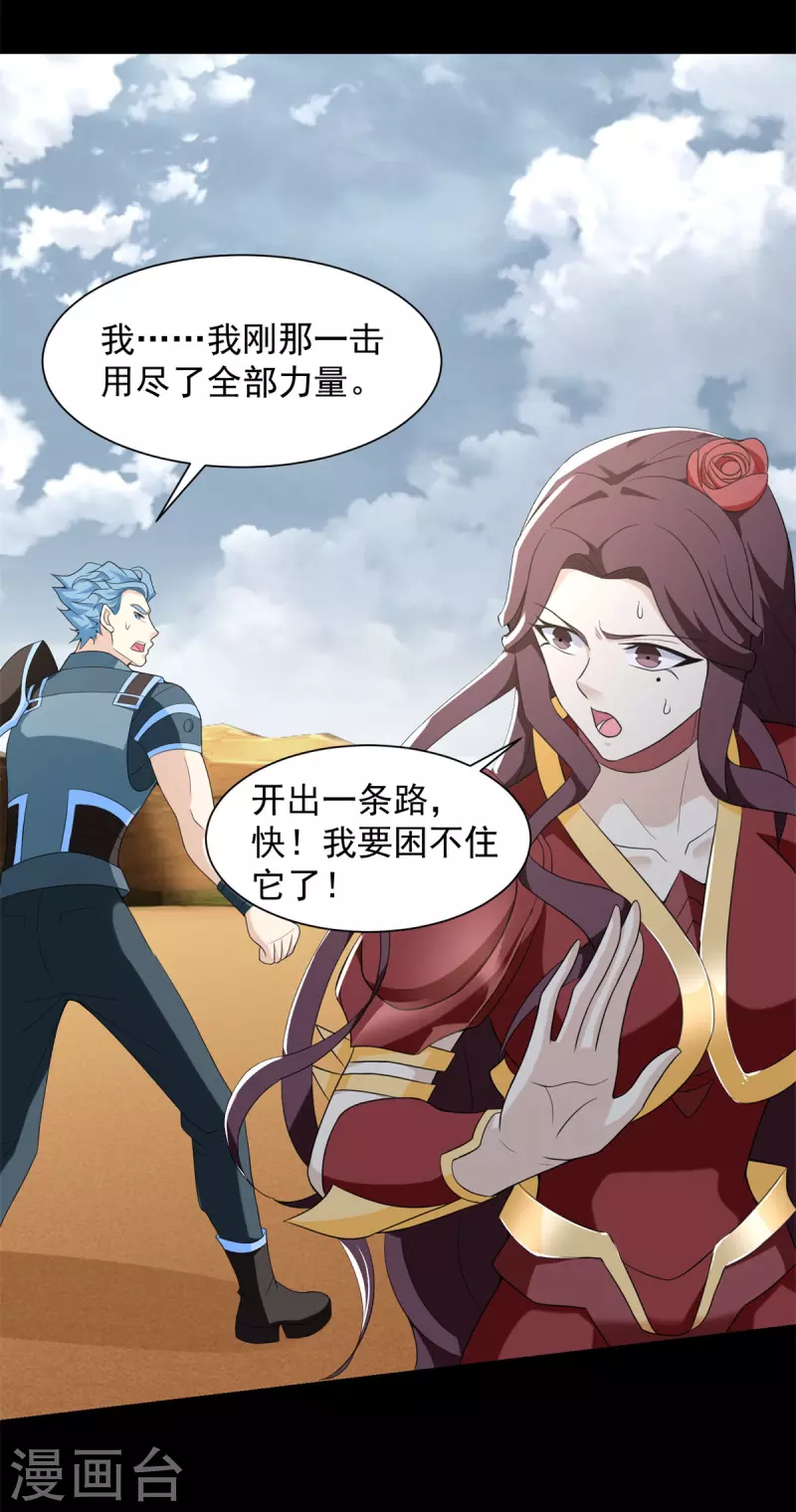 第525话 狼狈逃窜 第18页