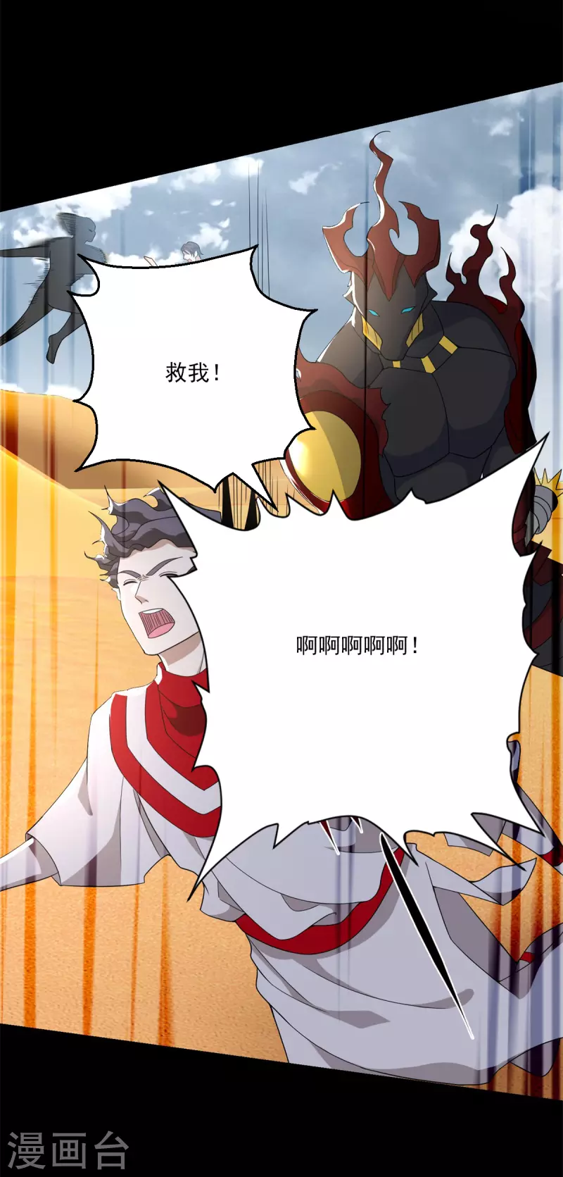 第525话 狼狈逃窜 第21页