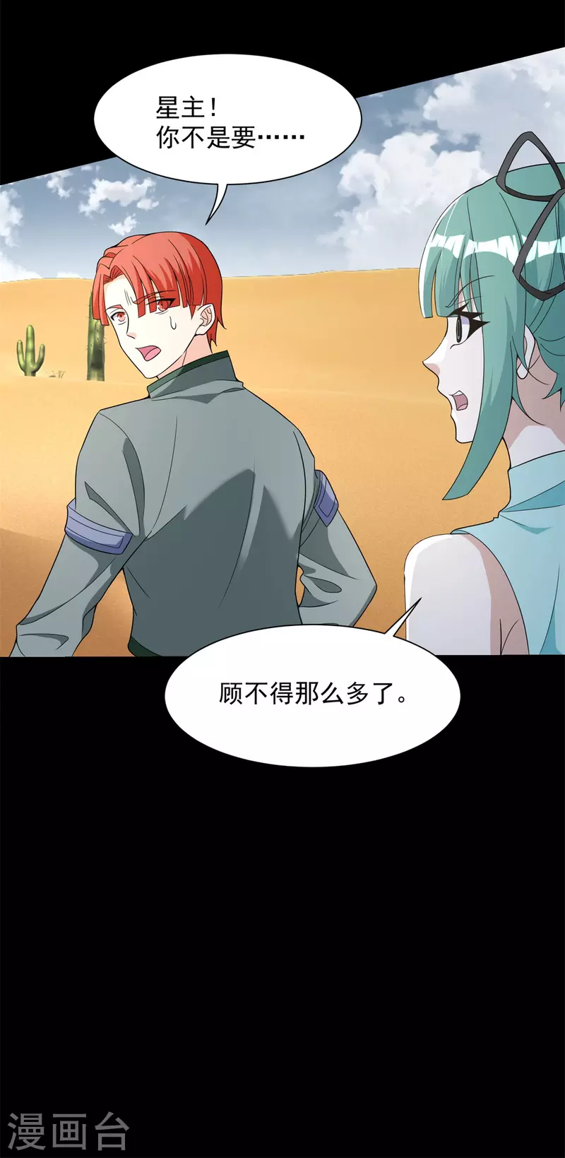 第525话 狼狈逃窜 第23页