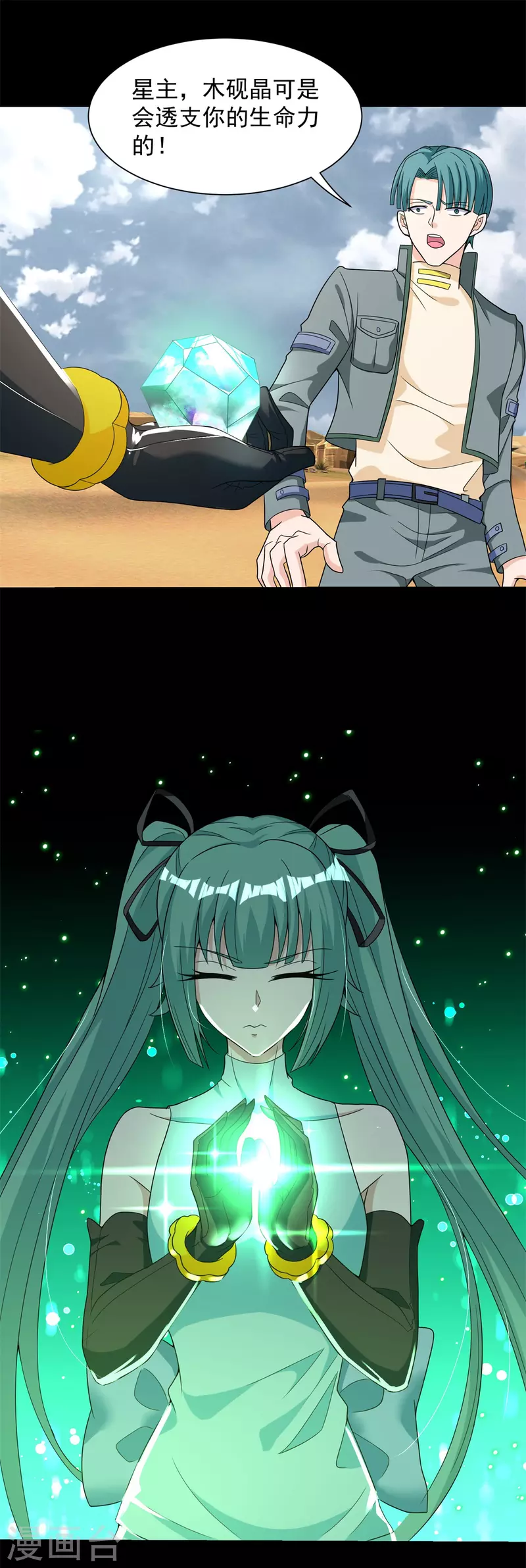 第525话 狼狈逃窜 第24页