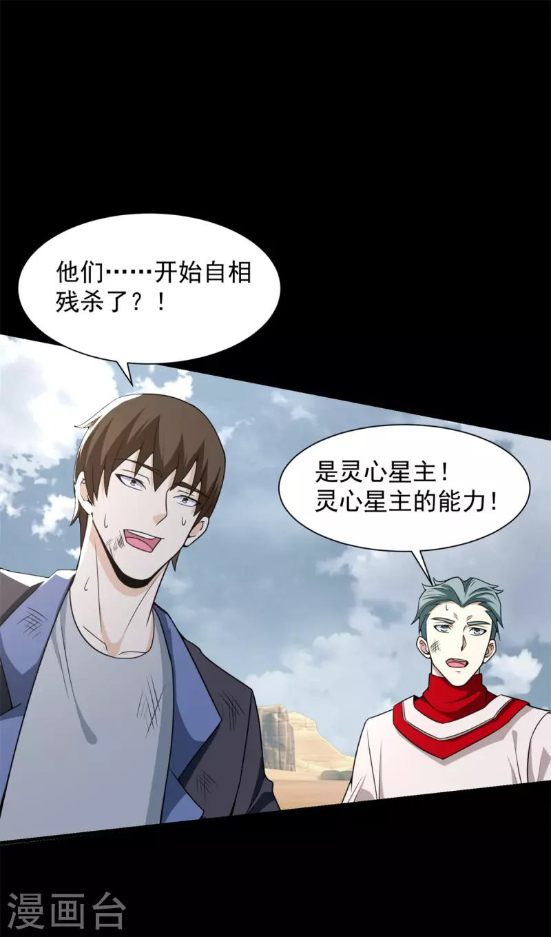 第525话 狼狈逃窜 第28页