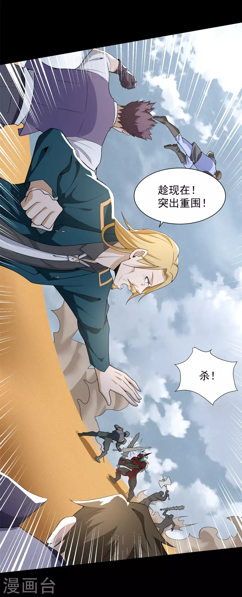 第525话 狼狈逃窜 第29页