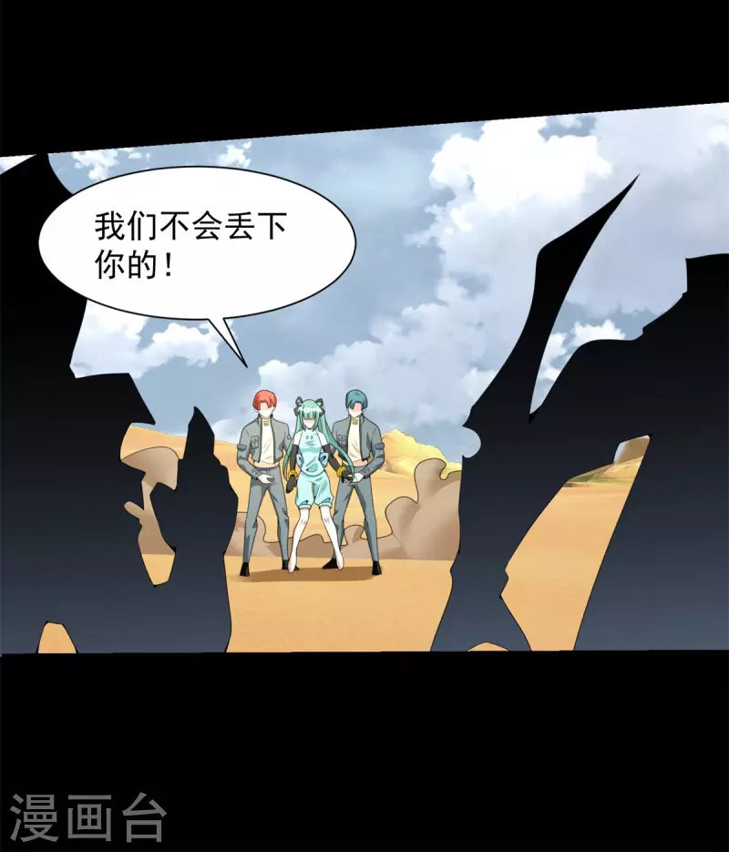 第525话 狼狈逃窜 第32页