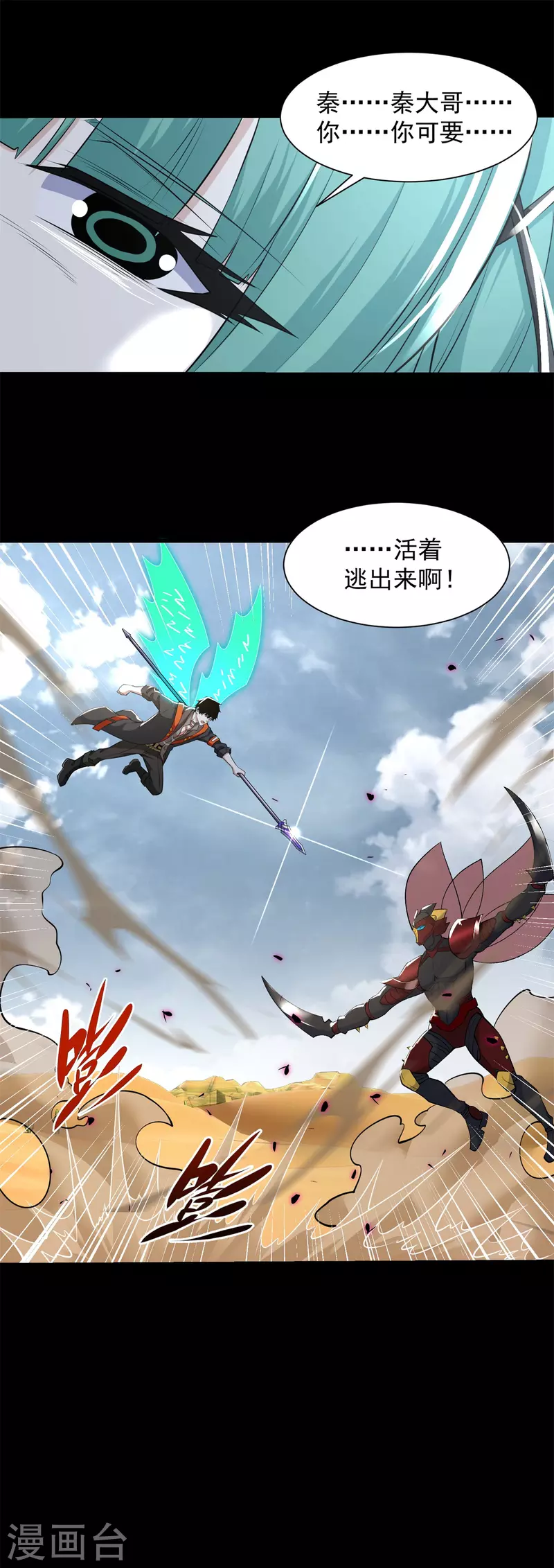 第525话 狼狈逃窜 第33页
