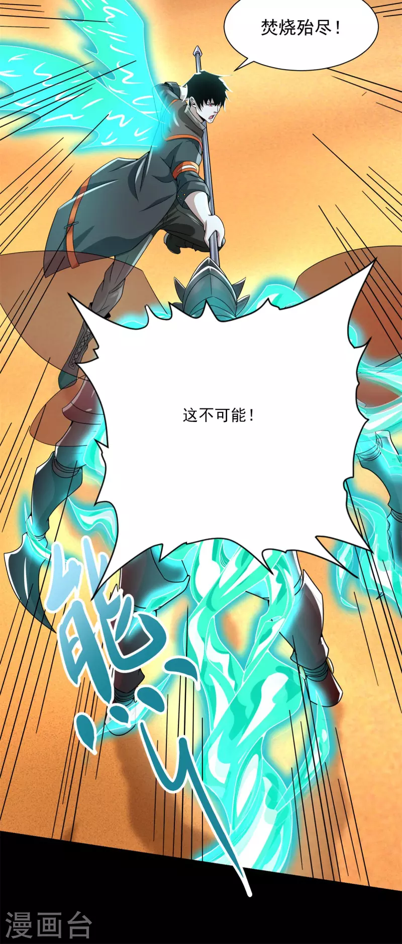 第526话 秦羽被围猎 第10页