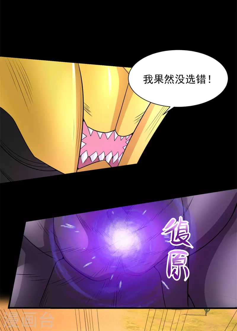 第526话 秦羽被围猎 第13页