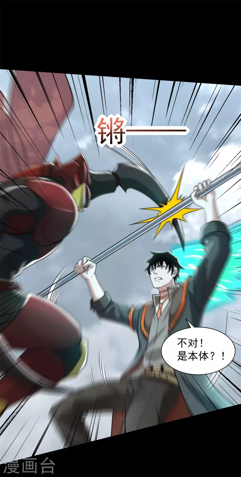 第526话 秦羽被围猎 第16页