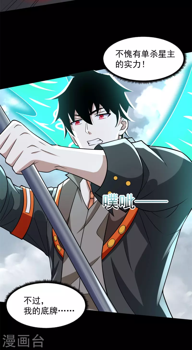 第526话 秦羽被围猎 第21页
