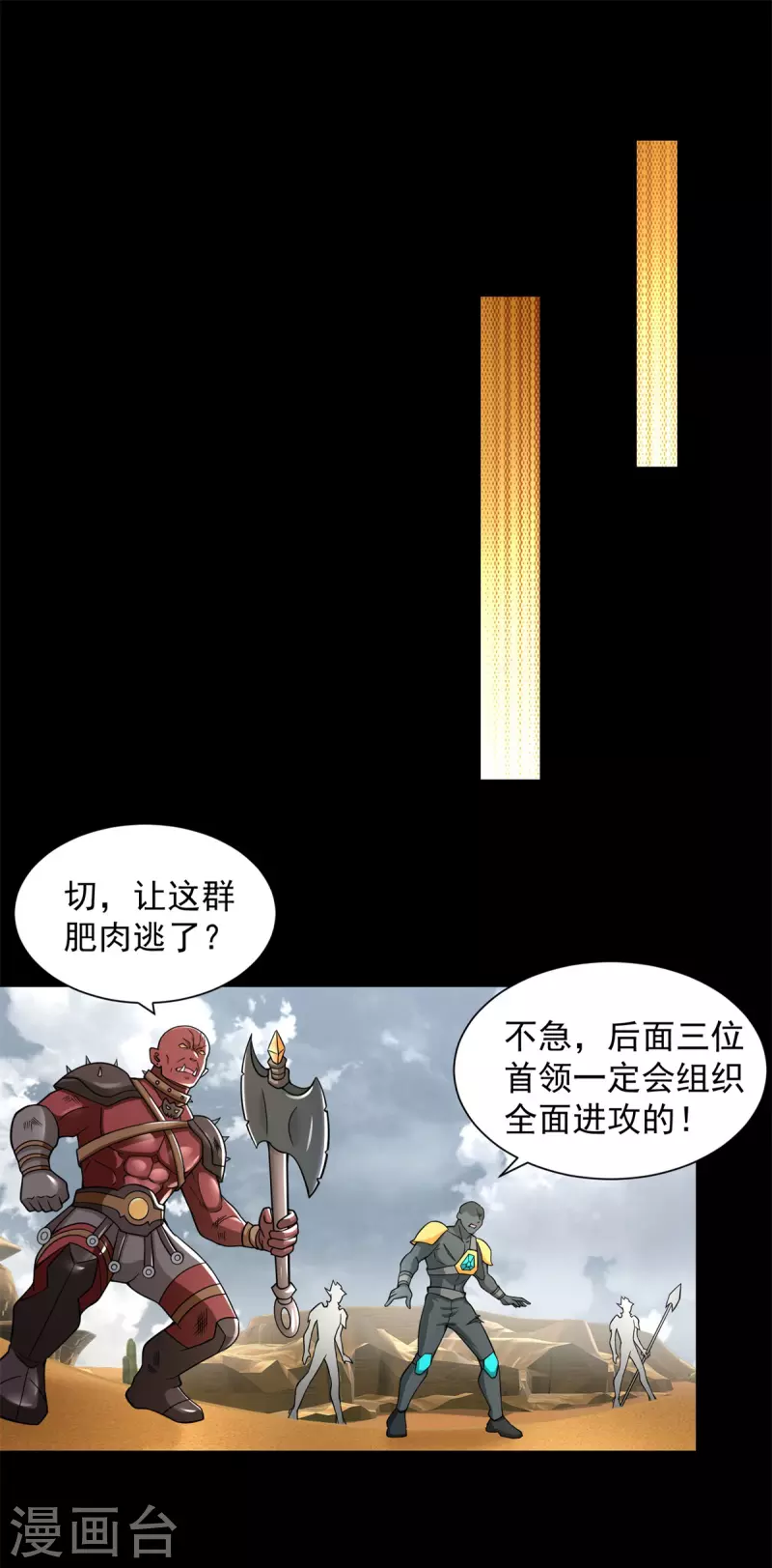 第526话 秦羽被围猎 第24页