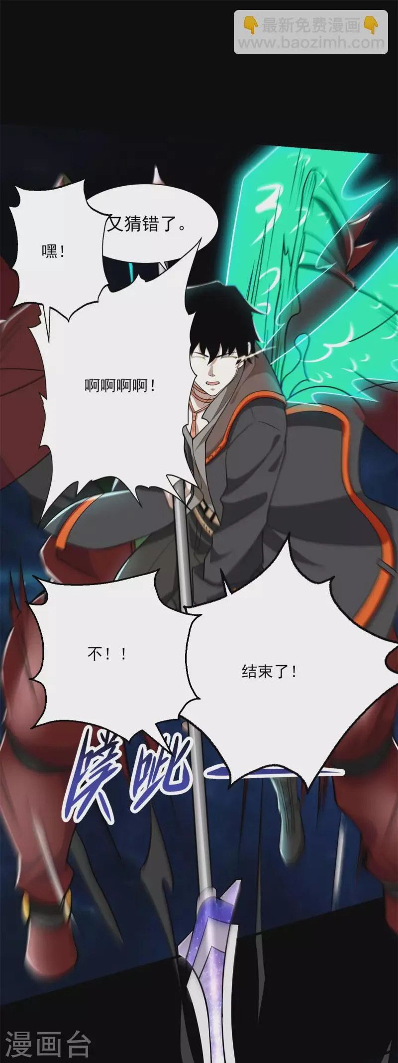 第527话 秦羽败走 第2页