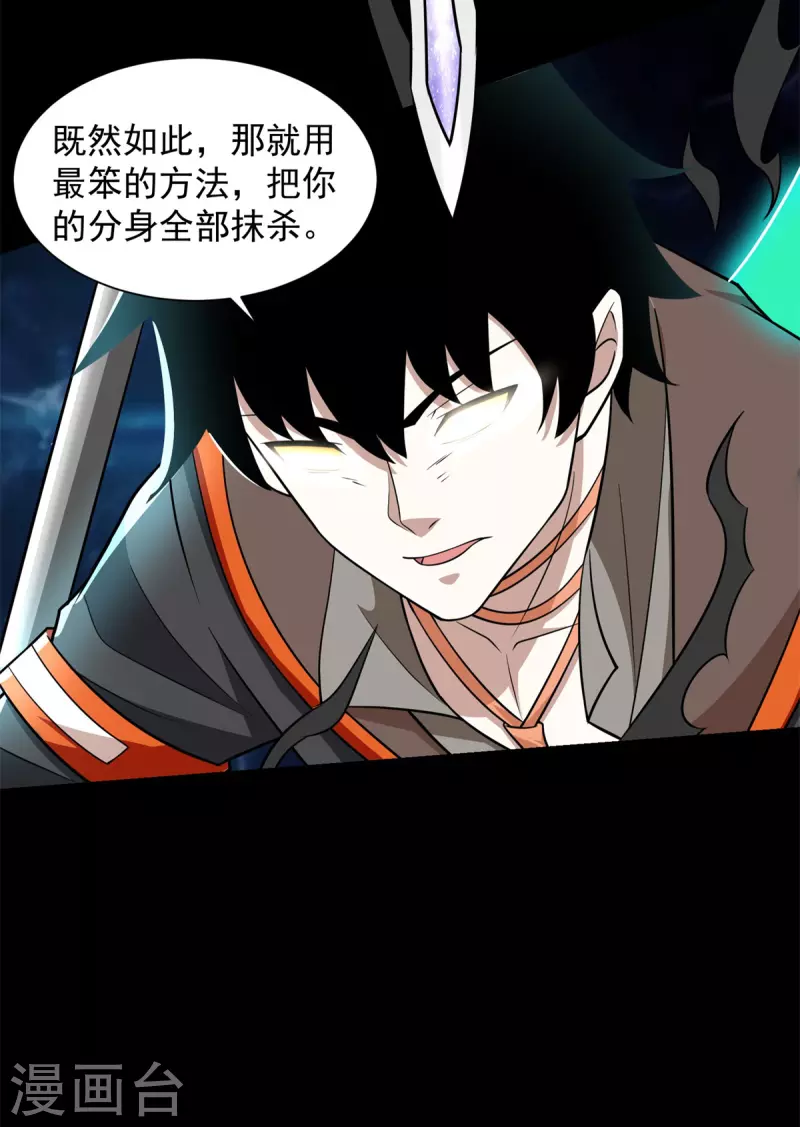 第527话 秦羽败走 第3页