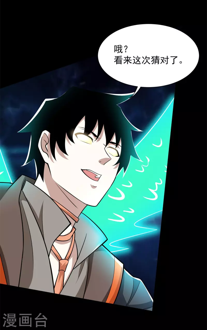 第527话 秦羽败走 第8页