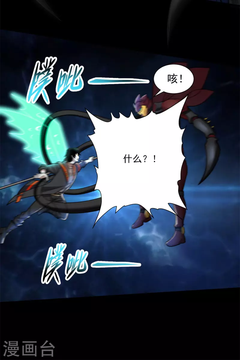 第527话 秦羽败走 第23页