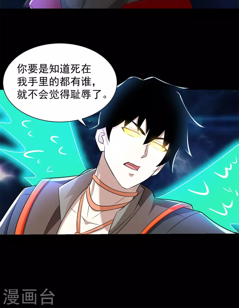 第527话 秦羽败走 第27页