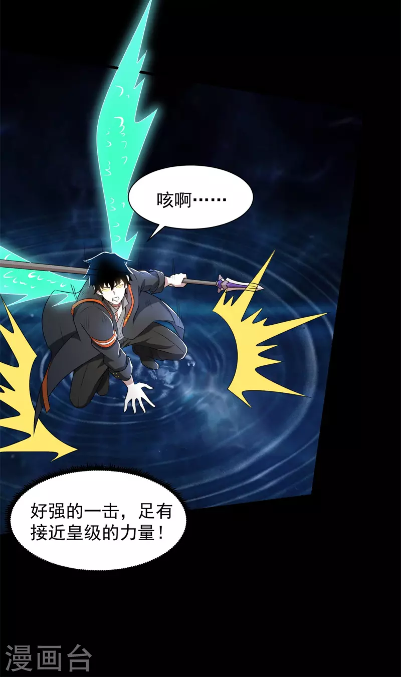 第527话 秦羽败走 第31页