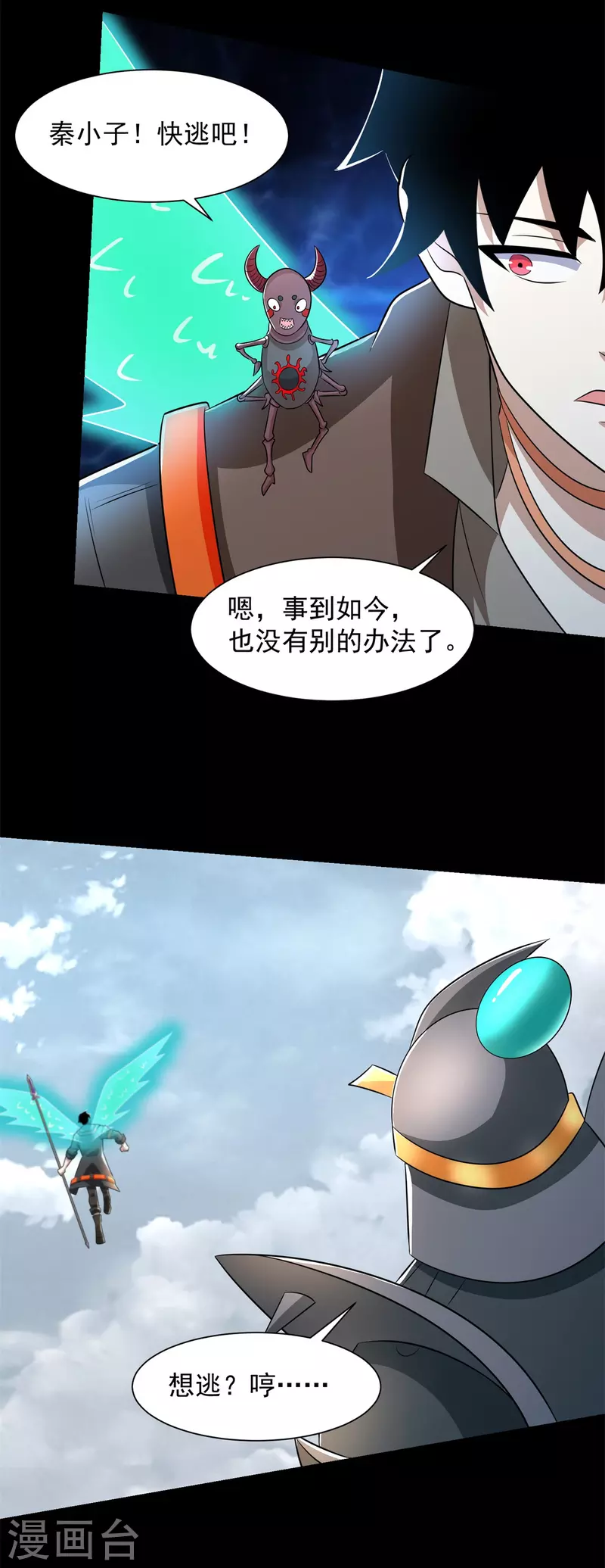 第527话 秦羽败走 第34页