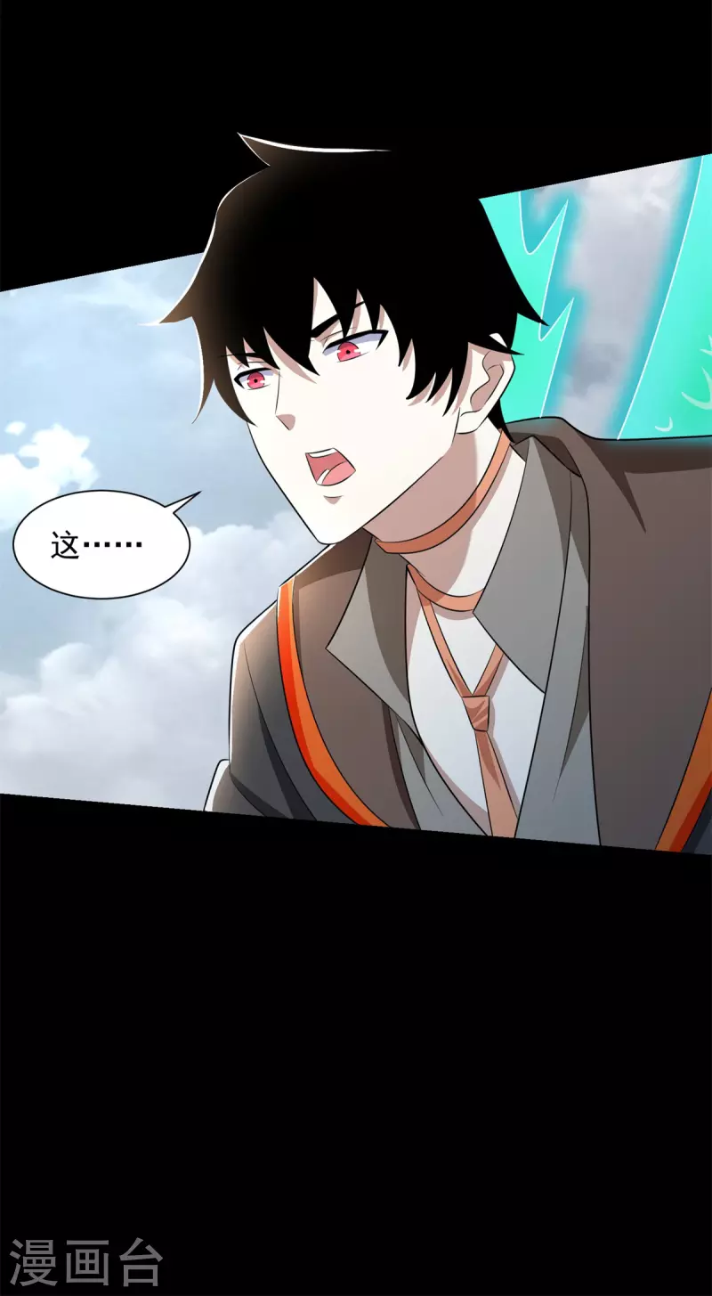 第527话 秦羽败走 第35页
