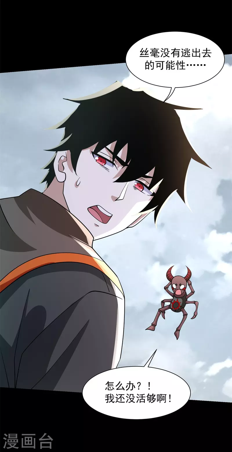 第528话 绝路 第16页