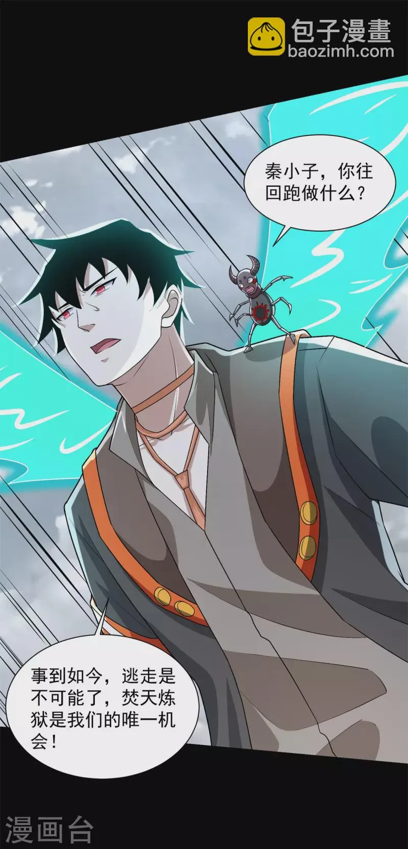 第528话 绝路 第23页