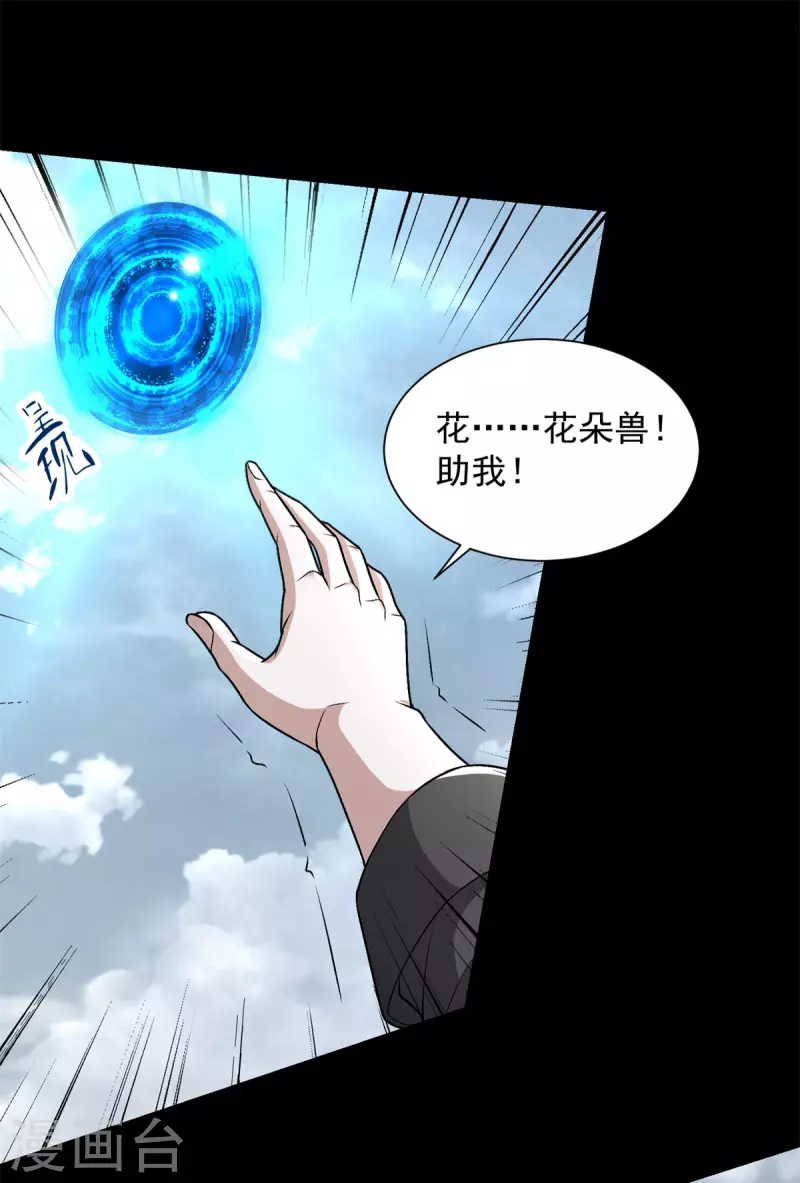 第528话 绝路 第27页