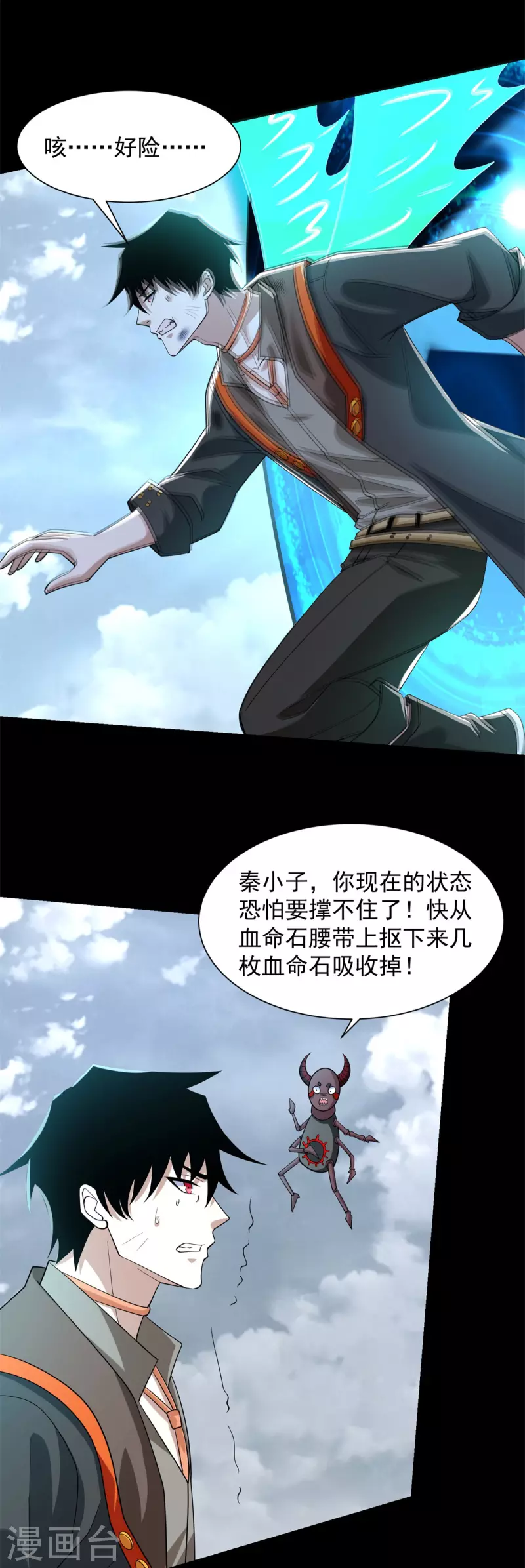 第529话 置之死地 第4页