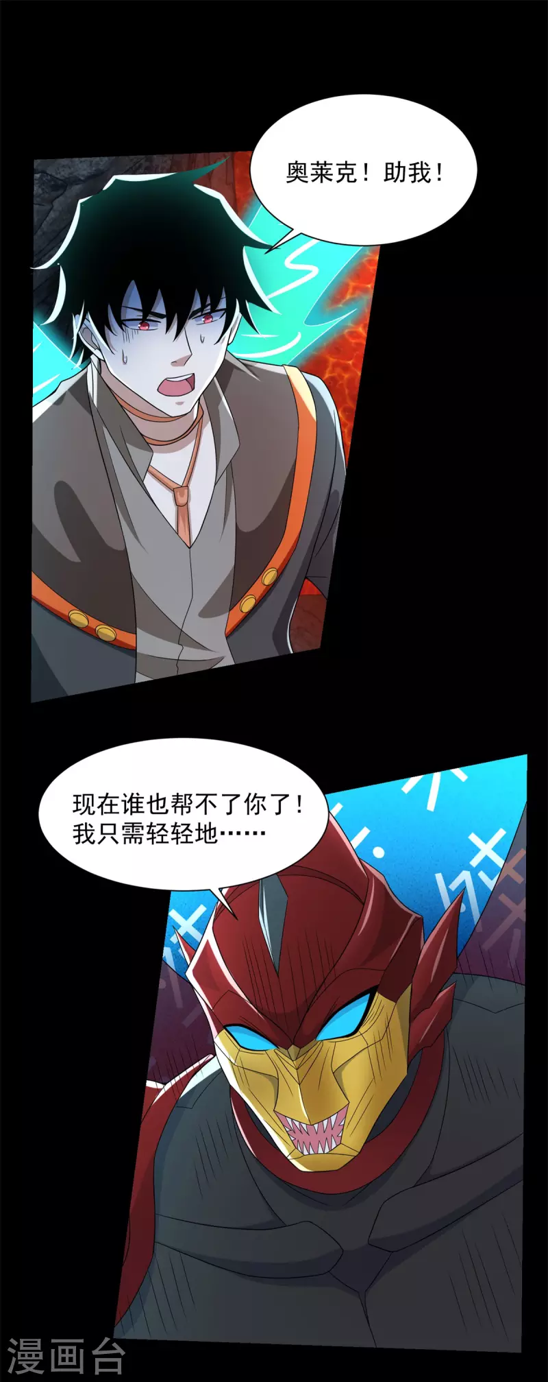第529话 置之死地 第23页