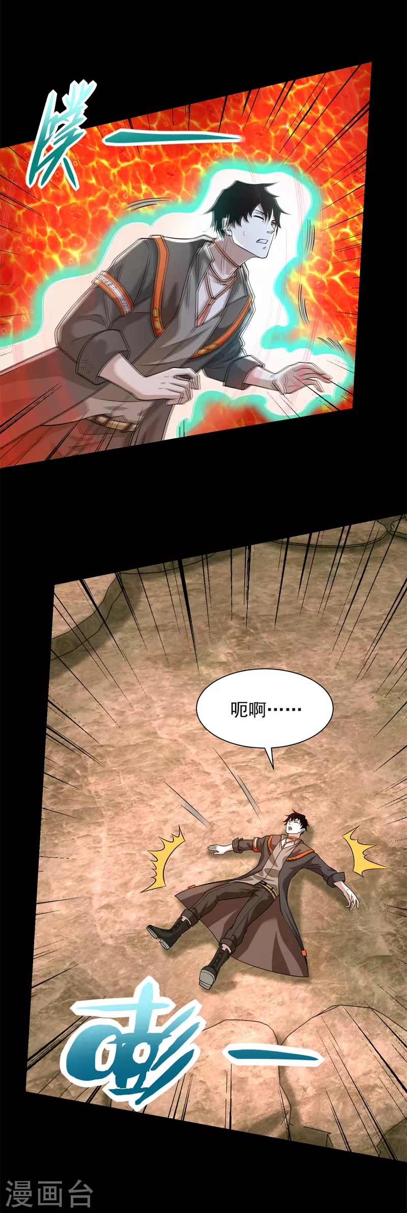 第530话 火种 第3页