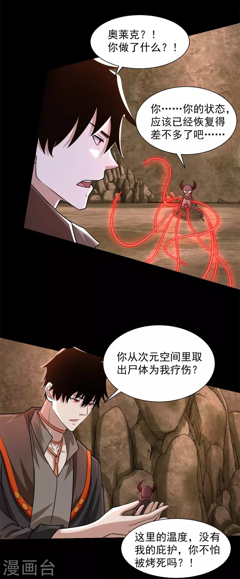 第530话 火种 第8页