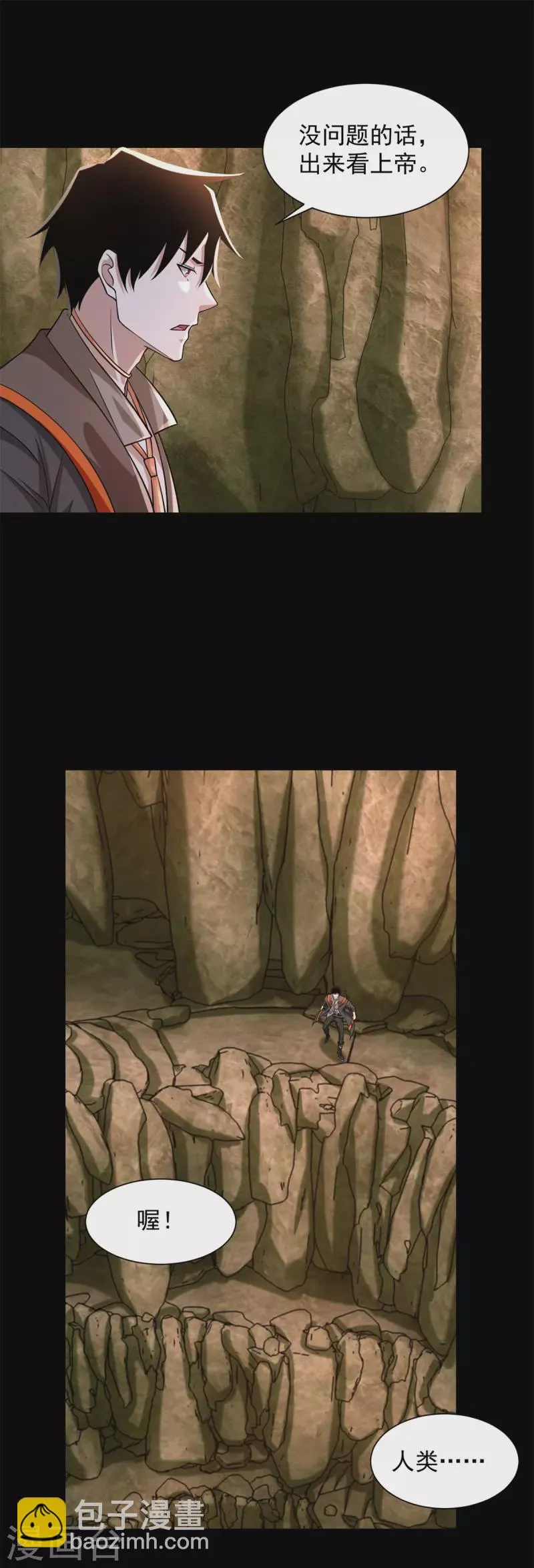第530话 火种 第18页