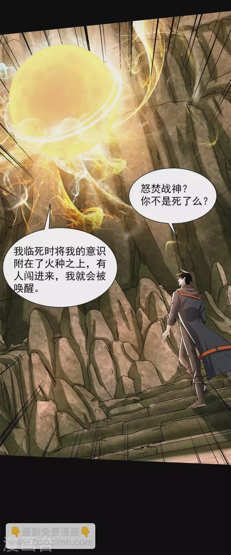 第530话 火种 第21页