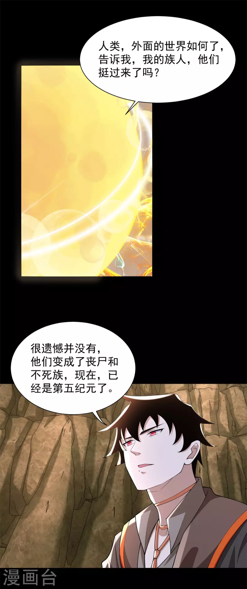 第530话 火种 第22页