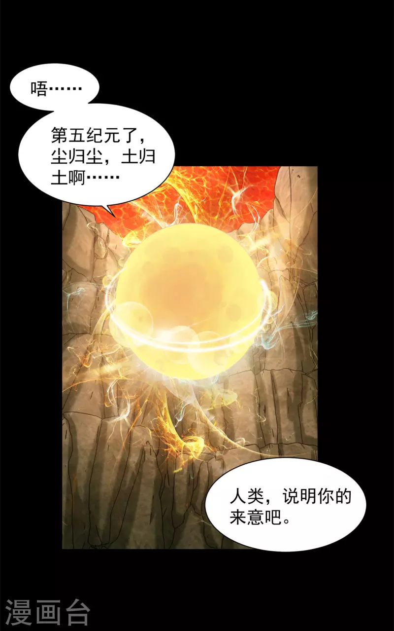 第530话 火种 第23页
