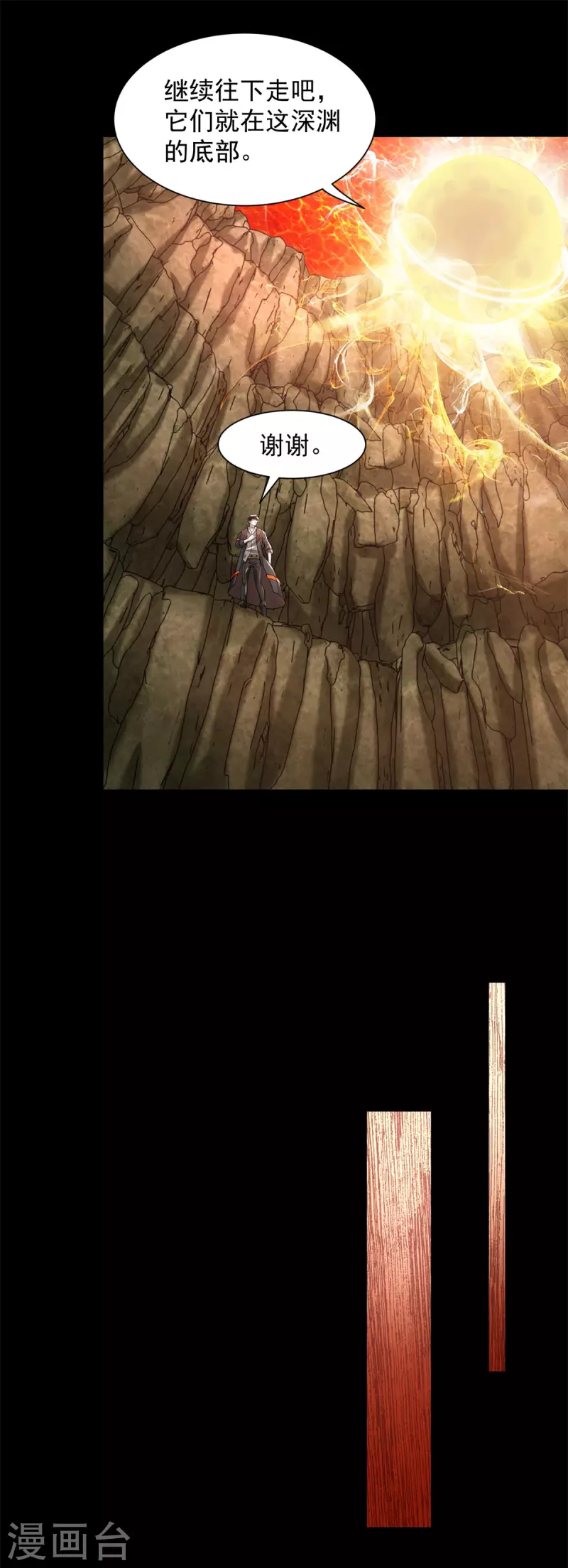 第530话 火种 第26页