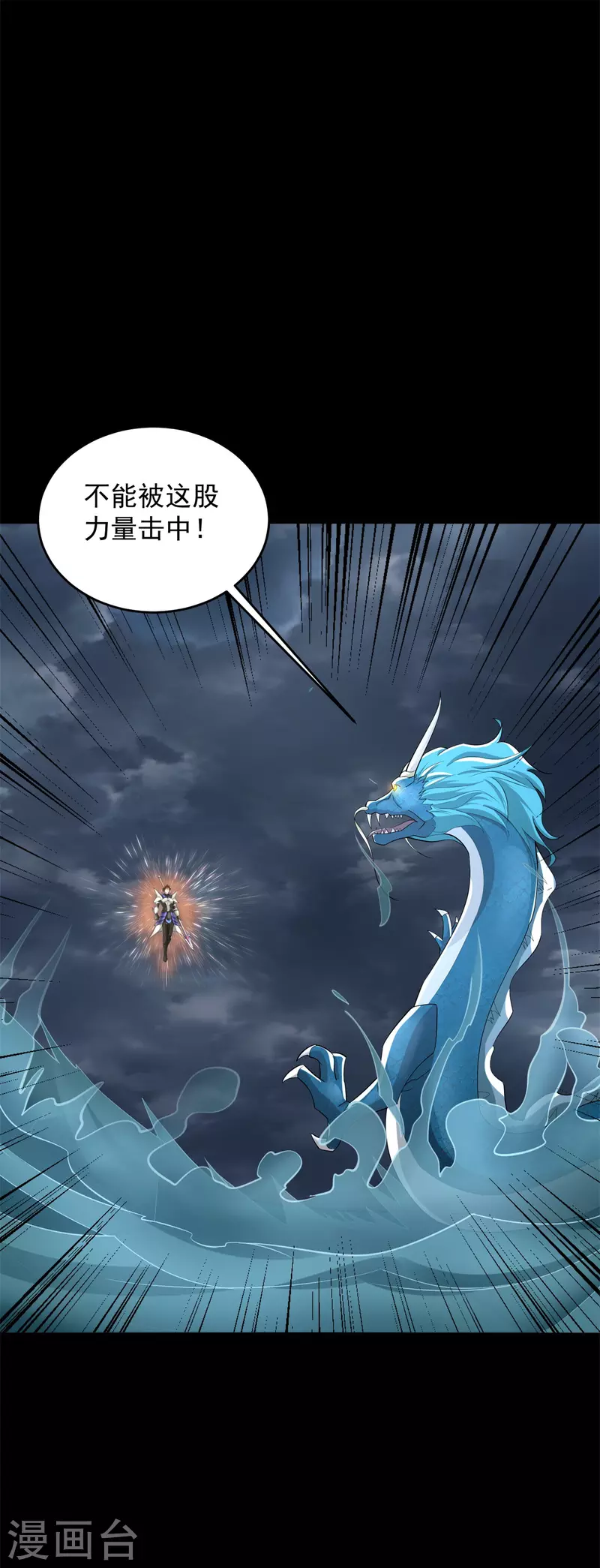 第554话 又一只皇级？ 第2页