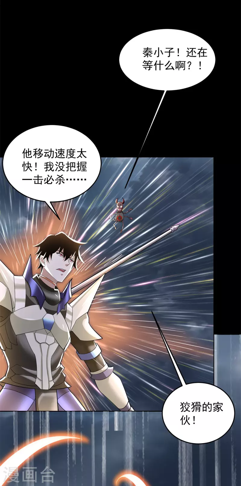 第554话 又一只皇级？ 第5页