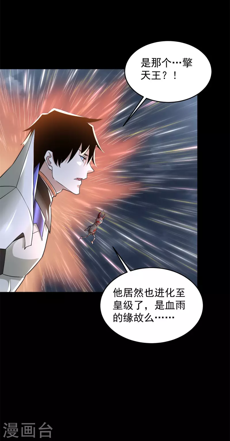 第554话 又一只皇级？ 第9页