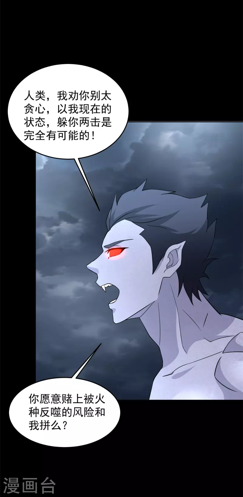 第554话 又一只皇级？ 第15页