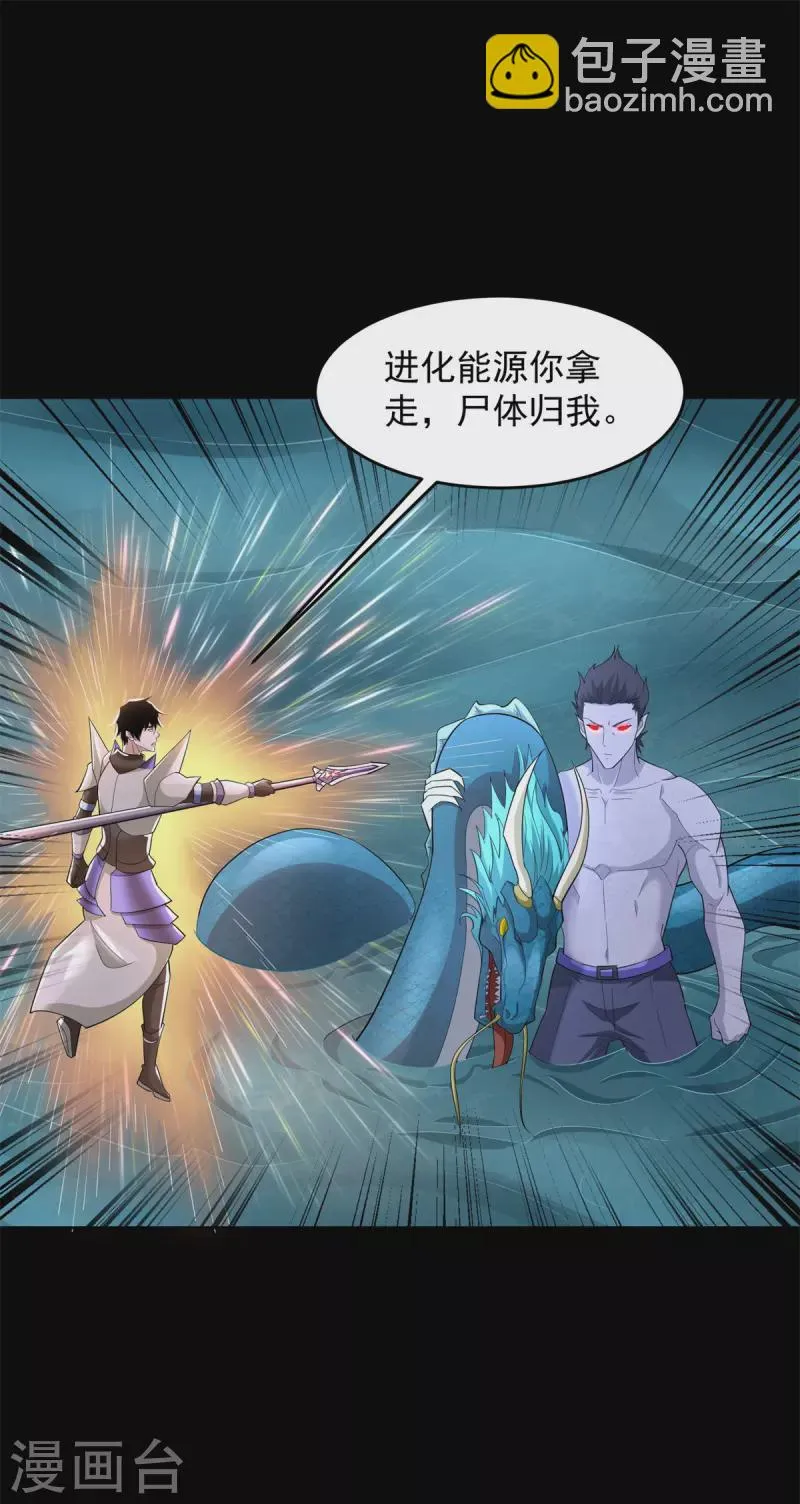 第554话 又一只皇级？ 第17页