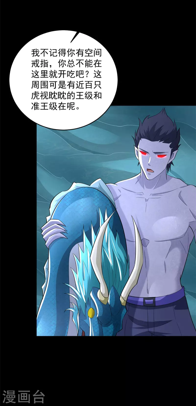 第554话 又一只皇级？ 第18页