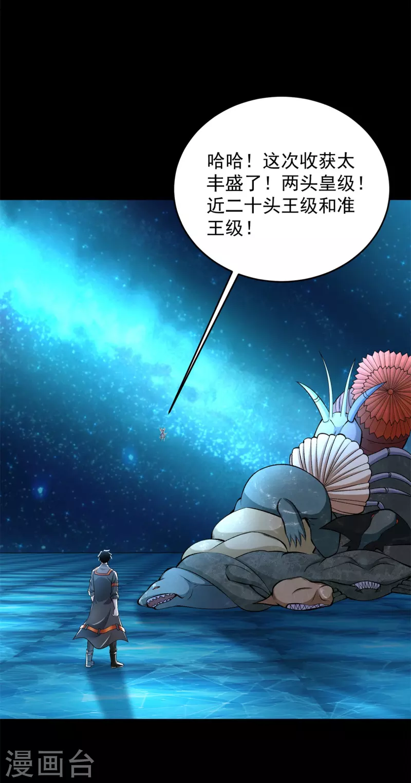 第554话 又一只皇级？ 第25页