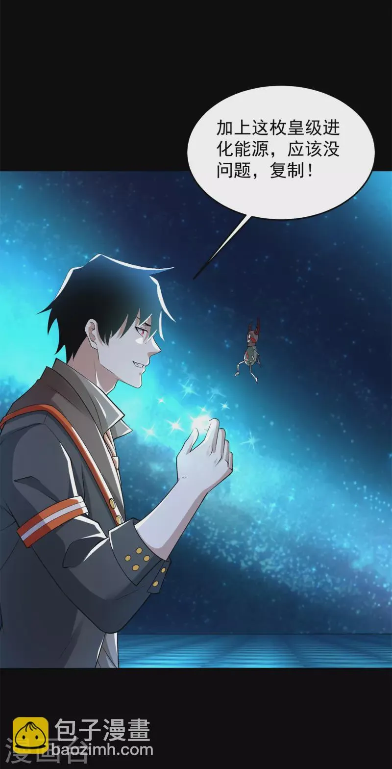 第554话 又一只皇级？ 第29页
