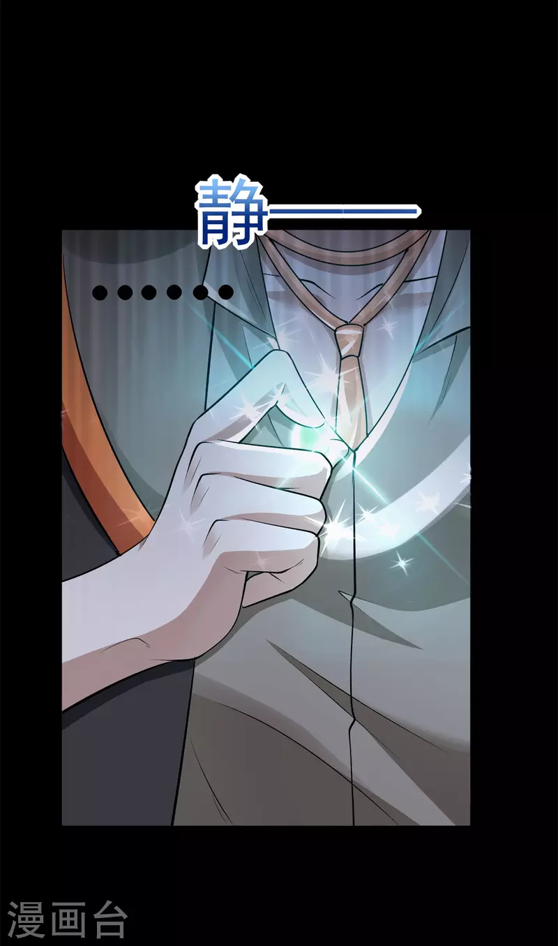 第554话 又一只皇级？ 第30页