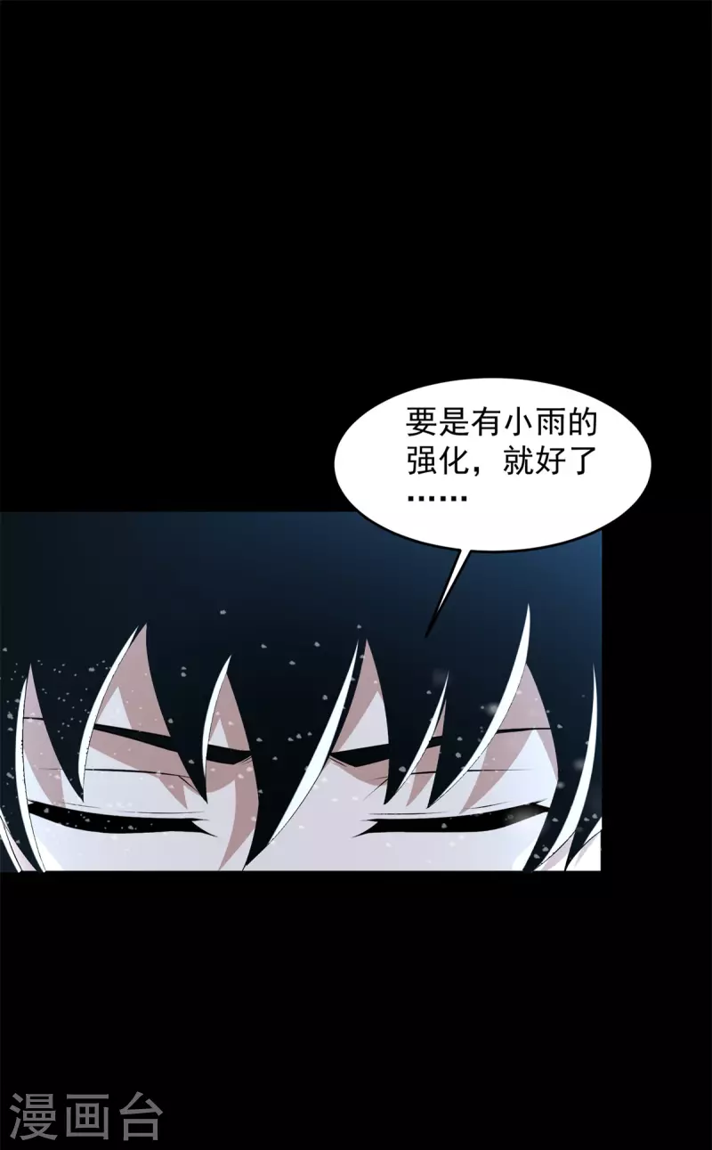 第554话 又一只皇级？ 第32页